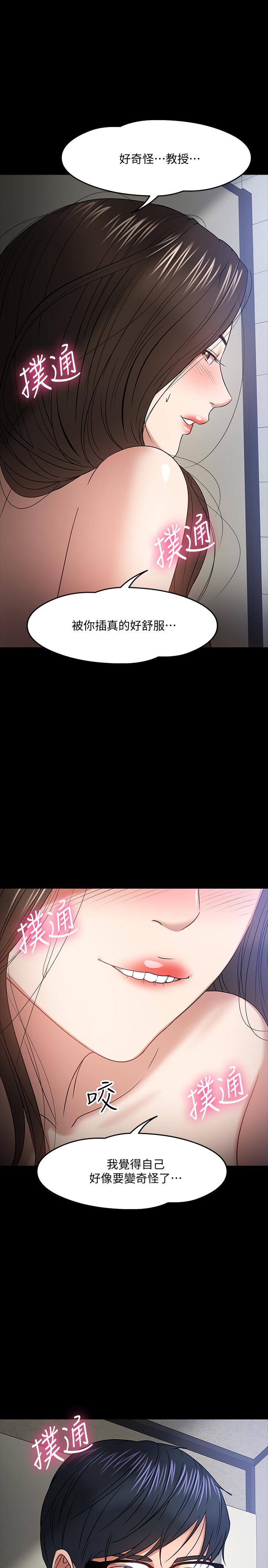 韩国漫画教授，你还等什么韩漫_教授，你还等什么-第21话-与学生建立不当关系在线免费阅读-韩国漫画-第21张图片