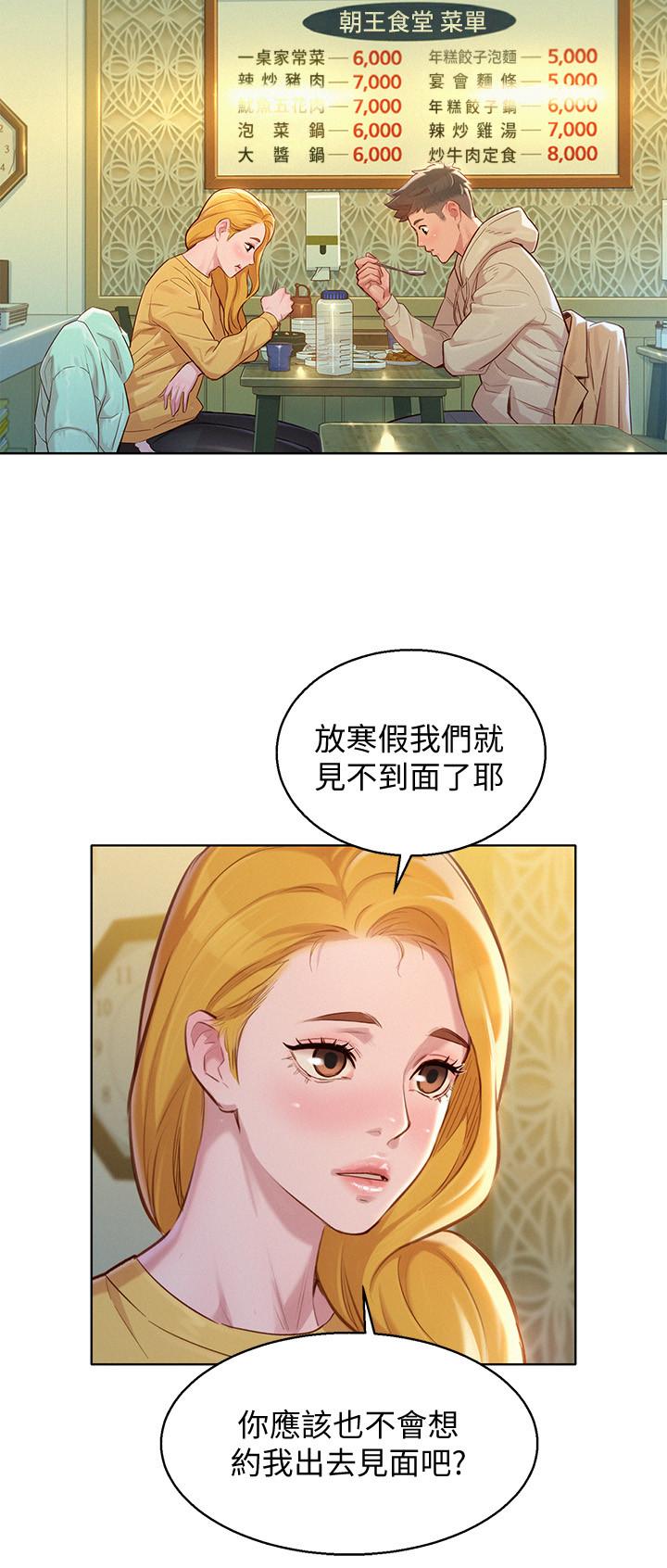 韩国漫画漂亮干姐姐韩漫_漂亮干姐姐-第119话-舒娴也要去海岛？在线免费阅读-韩国漫画-第26张图片