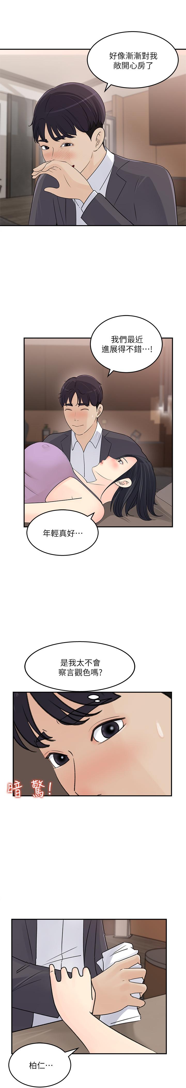 韩国漫画女神收藏清单韩漫_女神收藏清单-第26话-组长涣散的一面在线免费阅读-韩国漫画-第21张图片