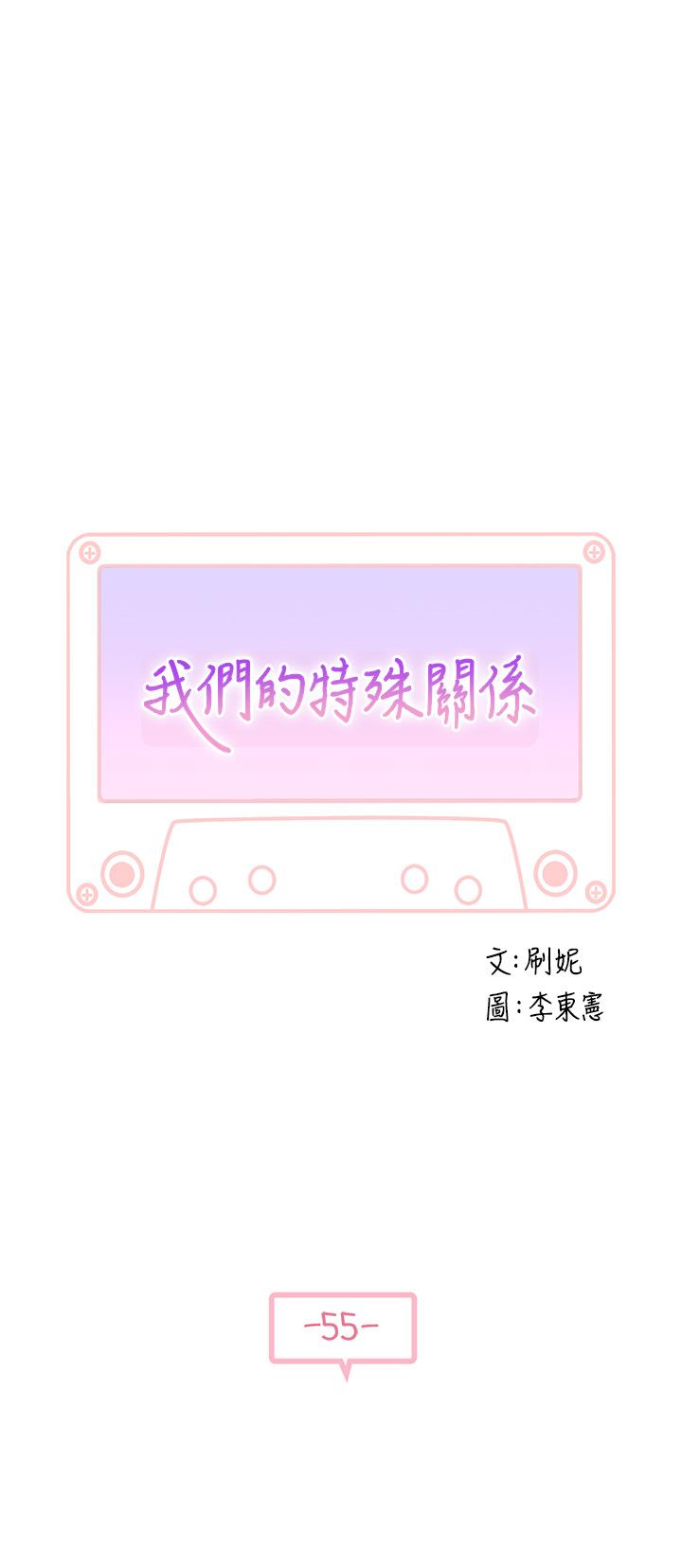 韩国漫画我们的特殊关系韩漫_我们的特殊关系-第55话-在宗翰面前自慰在线免费阅读-韩国漫画-第5张图片