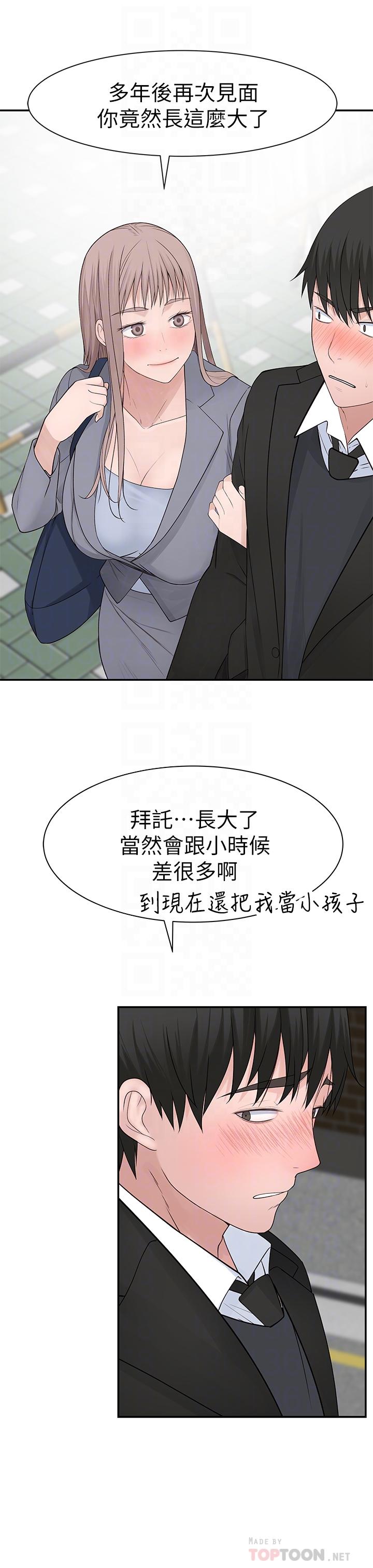 韩国漫画我们的特殊关系韩漫_我们的特殊关系-第27话-在外面也不停示爱在线免费阅读-韩国漫画-第6张图片