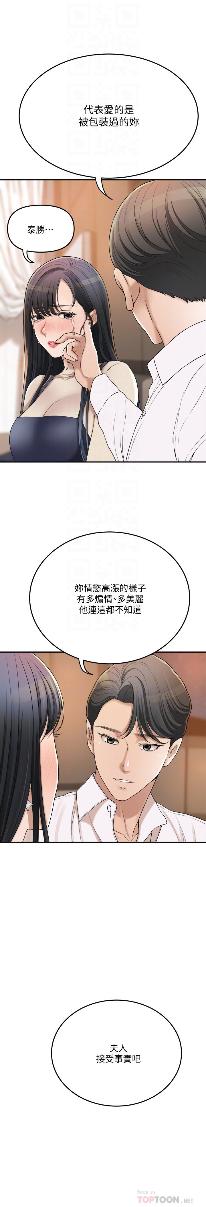 韩国漫画抑欲人妻韩漫_抑欲人妻-第41话-陷入更深的欲望泥沼在线免费阅读-韩国漫画-第8张图片