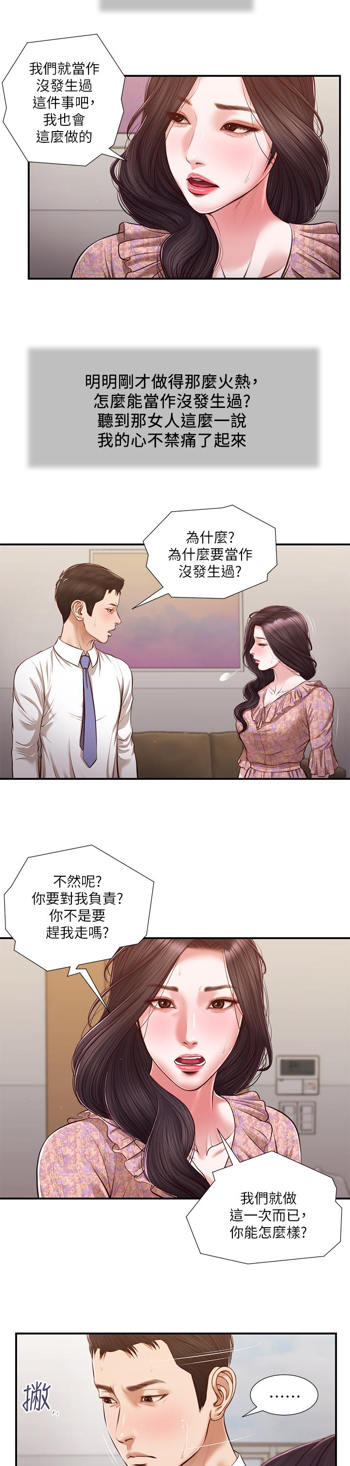 韩国漫画小妾韩漫_小妾-第118话-最终话-我们只是被情欲蒙蔽了双眼在线免费阅读-韩国漫画-第21张图片