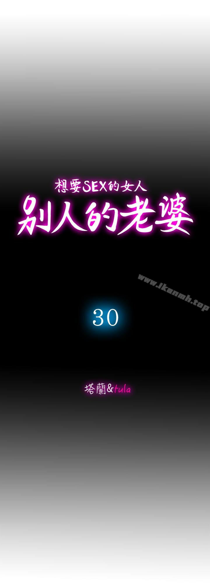 韩国漫画别人的老婆韩漫_别人的老婆-第30话-伪装成偶然的相遇在线免费阅读-韩国漫画-第4张图片