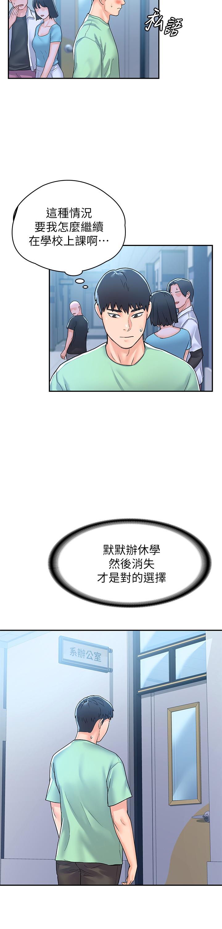 韩国漫画大学棒棒堂韩漫_大学棒棒堂-第79话-只要有你，我什么都不怕在线免费阅读-韩国漫画-第17张图片