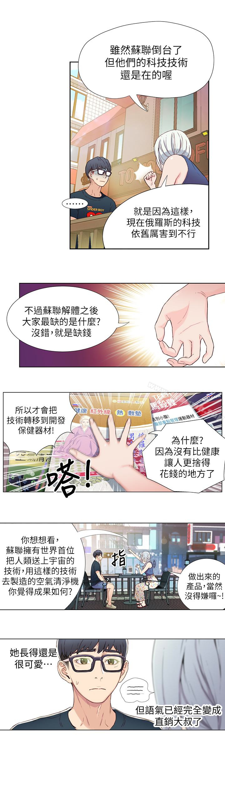 韩国漫画超导体鲁蛇韩漫_超导体鲁蛇-第2话-向初恋学习特殊技巧在线免费阅读-韩国漫画-第18张图片