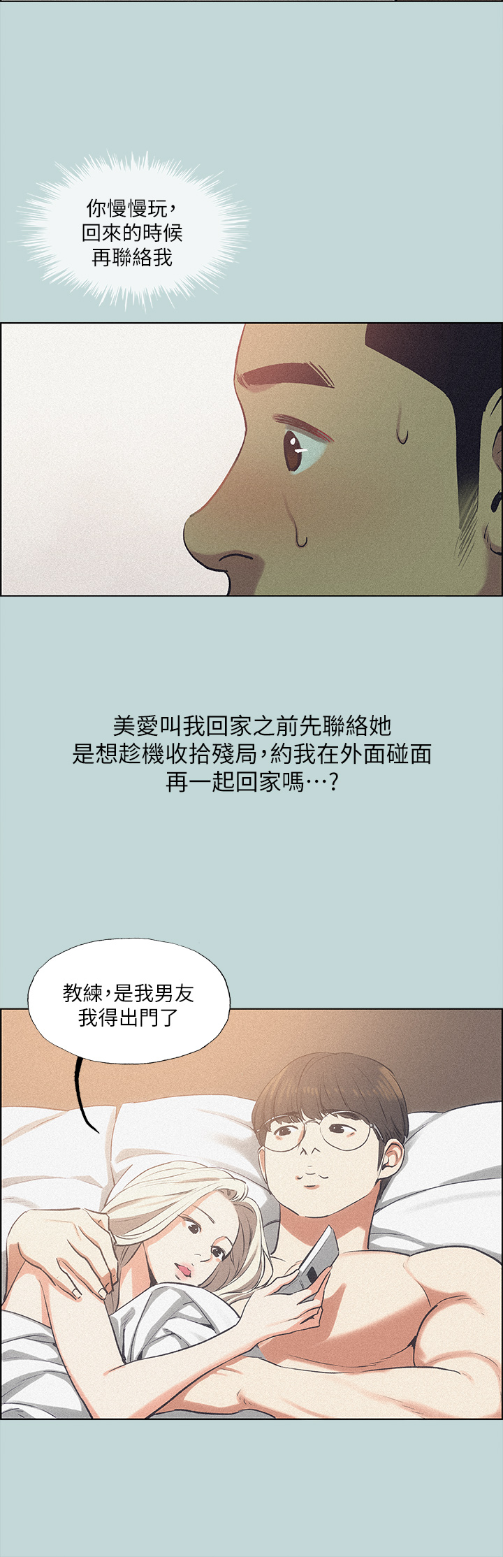 韩国漫画纵夏夜之梦韩漫_纵夏夜之梦-第64话-在朋友床上干女友在线免费阅读-韩国漫画-第3张图片