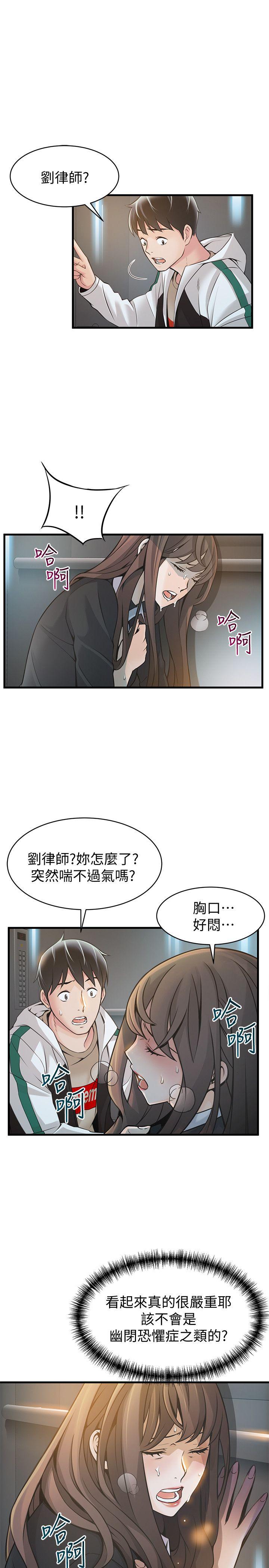 韩国漫画弱点韩漫_弱点-第11话---拯救陷入恐慌的刘世琳在线免费阅读-韩国漫画-第5张图片