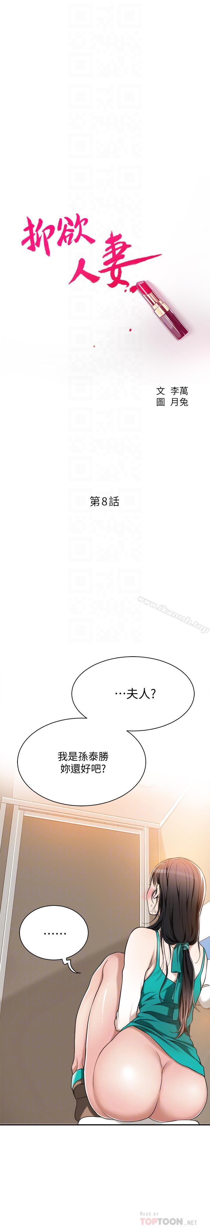 韩国漫画抑欲人妻韩漫_抑欲人妻-第8话-趁老公出差时在线免费阅读-韩国漫画-第4张图片