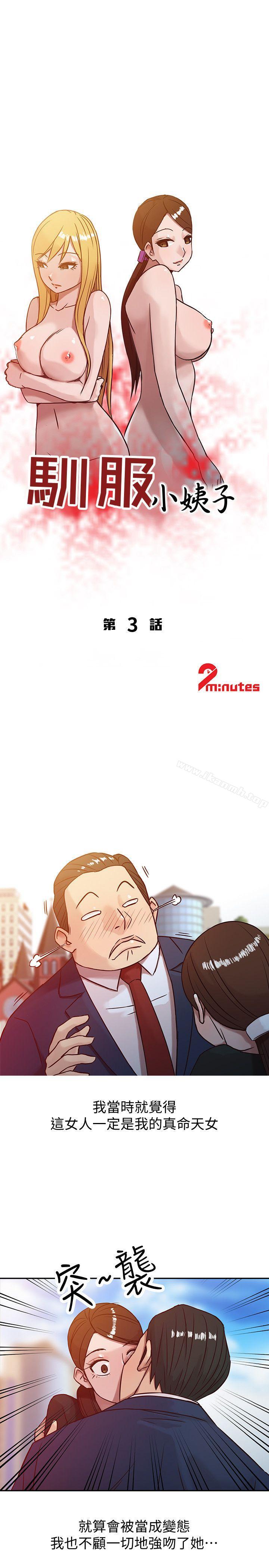 韩国漫画驯服小姨子韩漫_驯服小姨子-第3话---与她的第一次在线免费阅读-韩国漫画-第3张图片