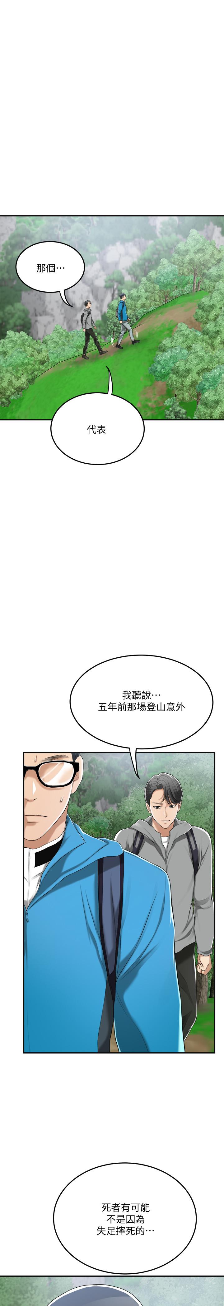 韩国漫画抑欲人妻韩漫_抑欲人妻-第34话-带老婆参加公司的登山活动在线免费阅读-韩国漫画-第13张图片