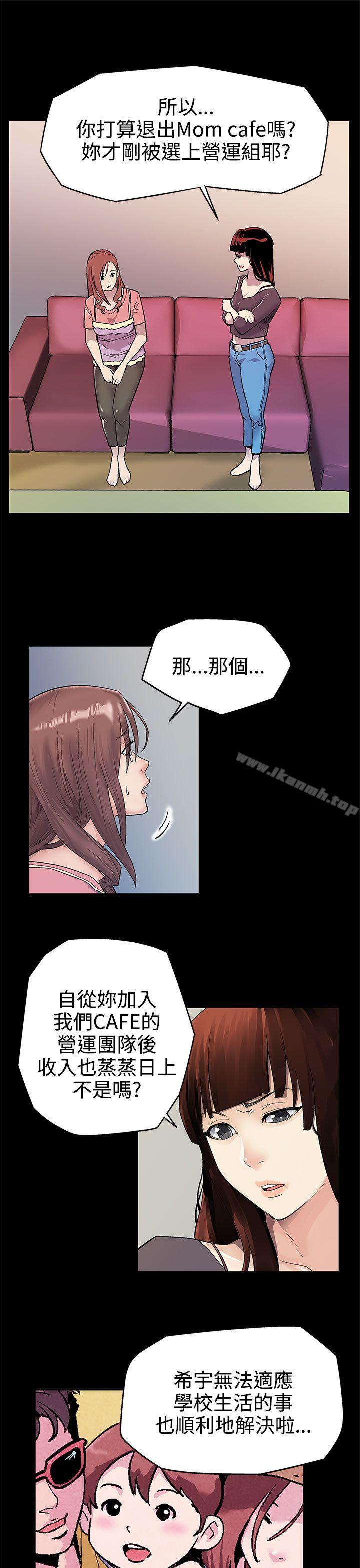 韩国漫画Mom-cafe韩漫_Mom-cafe-第2话-告诉妳何谓男人的滋味在线免费阅读-韩国漫画-第8张图片