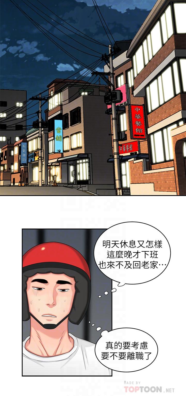 韩国漫画偷吃外送员韩漫_偷吃外送员-第6话-为了外送员准备的佳肴在线免费阅读-韩国漫画-第12张图片