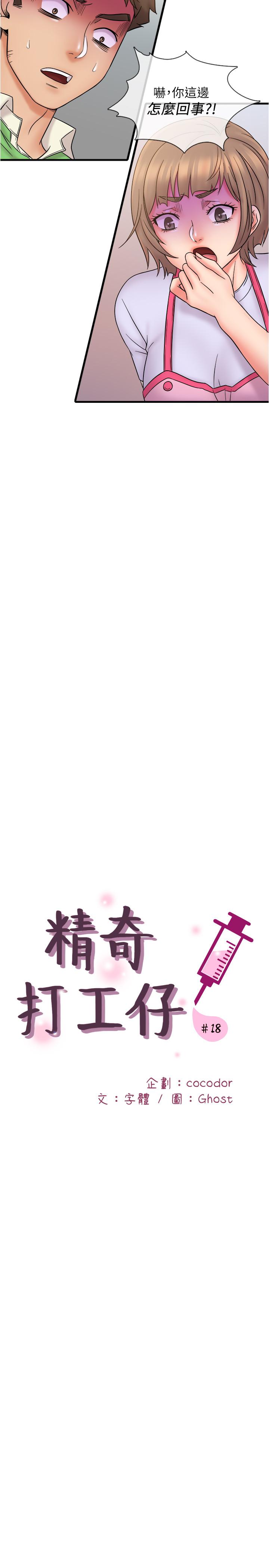 韩国漫画精奇打工仔韩漫_精奇打工仔-第18话-终于开始把她当女生看待在线免费阅读-韩国漫画-第15张图片