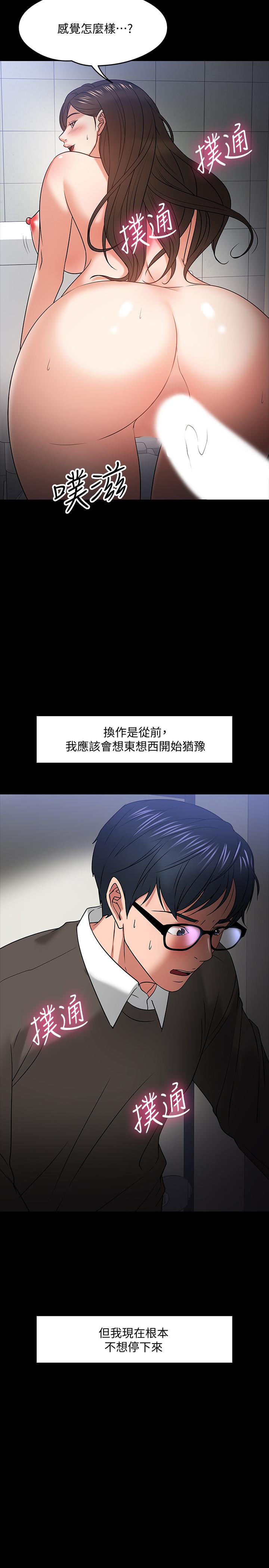 韩国漫画教授，你还等什么韩漫_教授，你还等什么-第21话-与学生建立不当关系在线免费阅读-韩国漫画-第7张图片