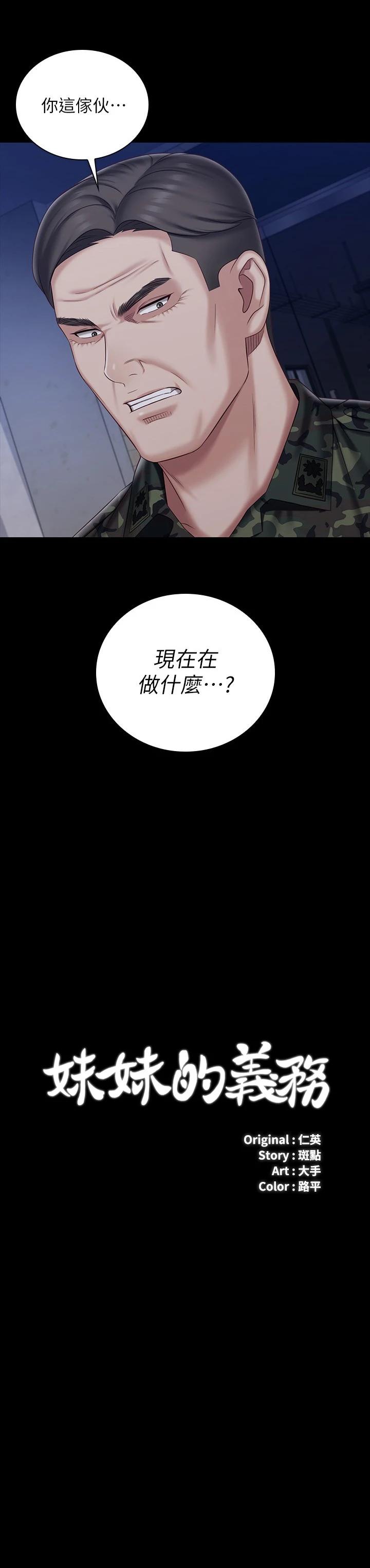 韩国漫画妹妹的义务韩漫_妹妹的义务-第81话-今天只准看著我在线免费阅读-韩国漫画-第2张图片