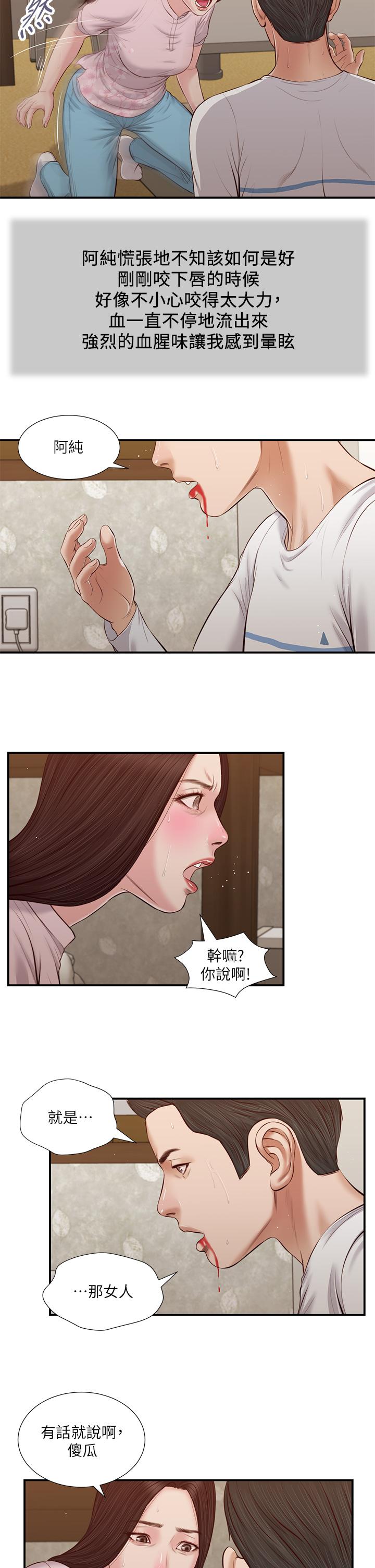 韩国漫画小妾韩漫_小妾-第40话-隔壁房的纵欲之声在线免费阅读-韩国漫画-第9张图片