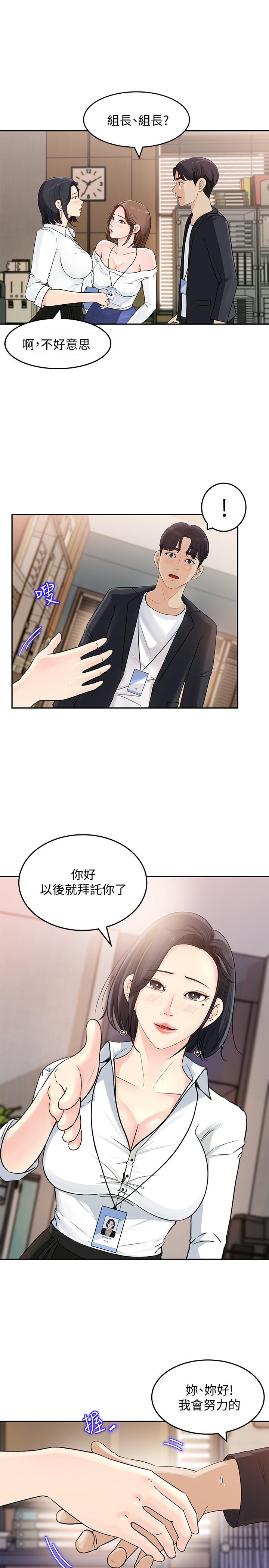 韩国漫画女神收藏清单韩漫_女神收藏清单-第1话-同事是漫画女主角在线免费阅读-韩国漫画-第34张图片