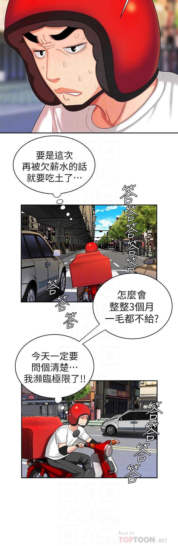 韩国漫画偷吃外送员韩漫_偷吃外送员-第11话-可以用身体抵薪水吗在线免费阅读-韩国漫画-第6张图片