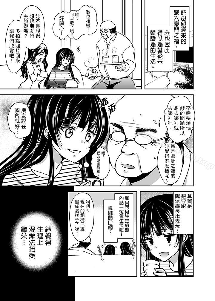 韩国漫画被恶心继父播种的女大生韩漫_被恶心继父播种的女大生-第1话在线免费阅读-韩国漫画-第6张图片