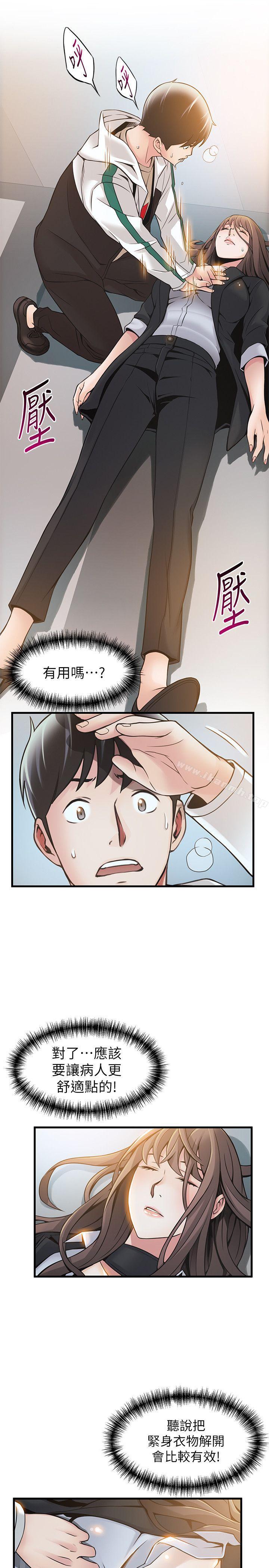 韩国漫画弱点韩漫_弱点-第11话---拯救陷入恐慌的刘世琳在线免费阅读-韩国漫画-第25张图片
