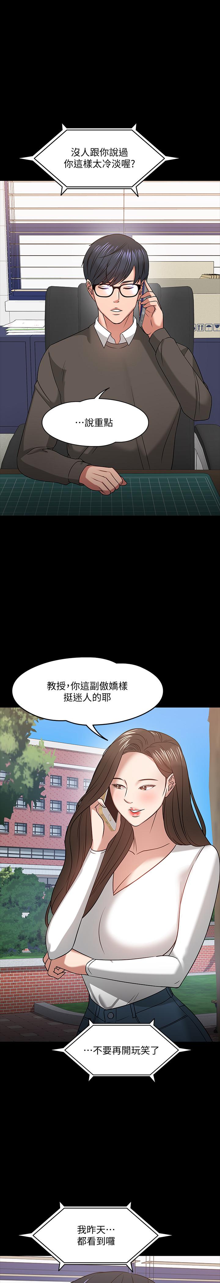 韩国漫画教授，你还等什么韩漫_教授，你还等什么-第19话-激战老同学在线免费阅读-韩国漫画-第35张图片
