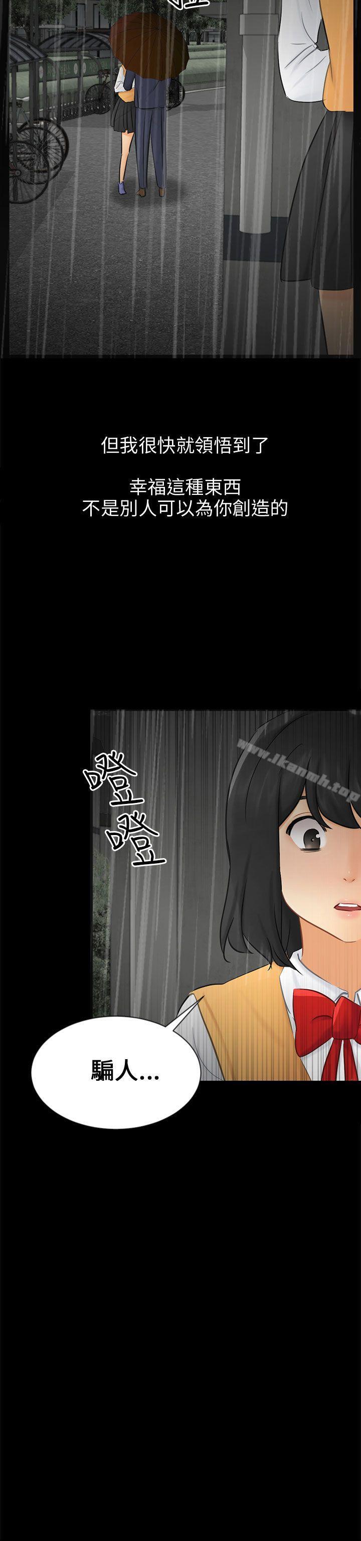 韩国漫画骗局韩漫_骗局-第19话-条件在线免费阅读-韩国漫画-第32张图片