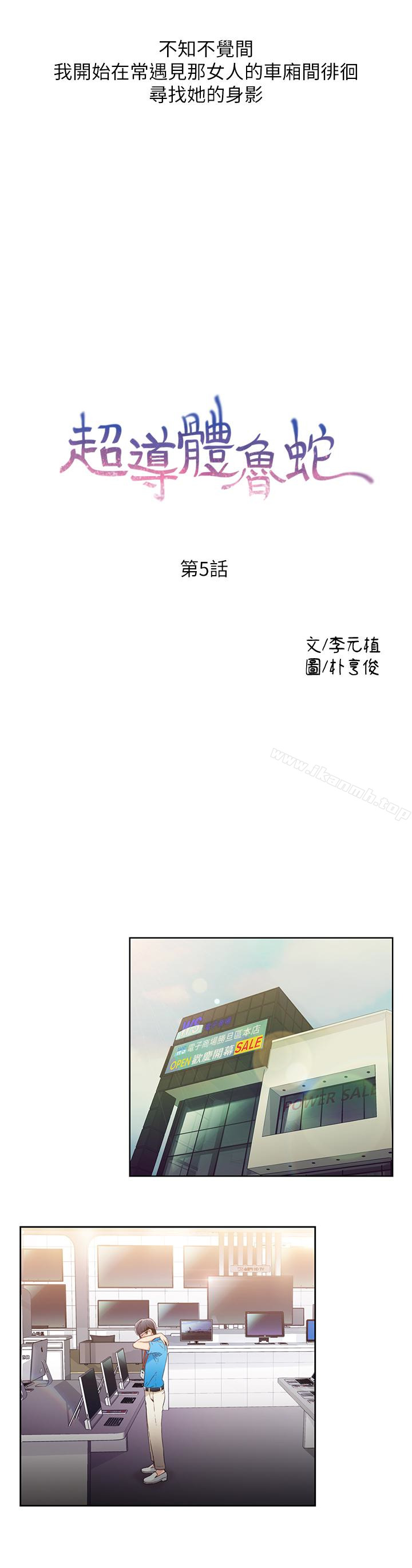 韩国漫画超导体鲁蛇韩漫_超导体鲁蛇-第5话-她的猛烈攻势在线免费阅读-韩国漫画-第2张图片