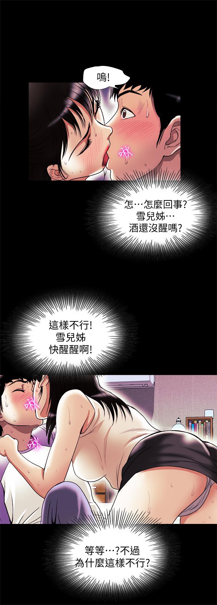 韩国漫画别人的老婆韩漫_别人的老婆-第77话(第2季)-最终越线的两人在线免费阅读-韩国漫画-第13张图片