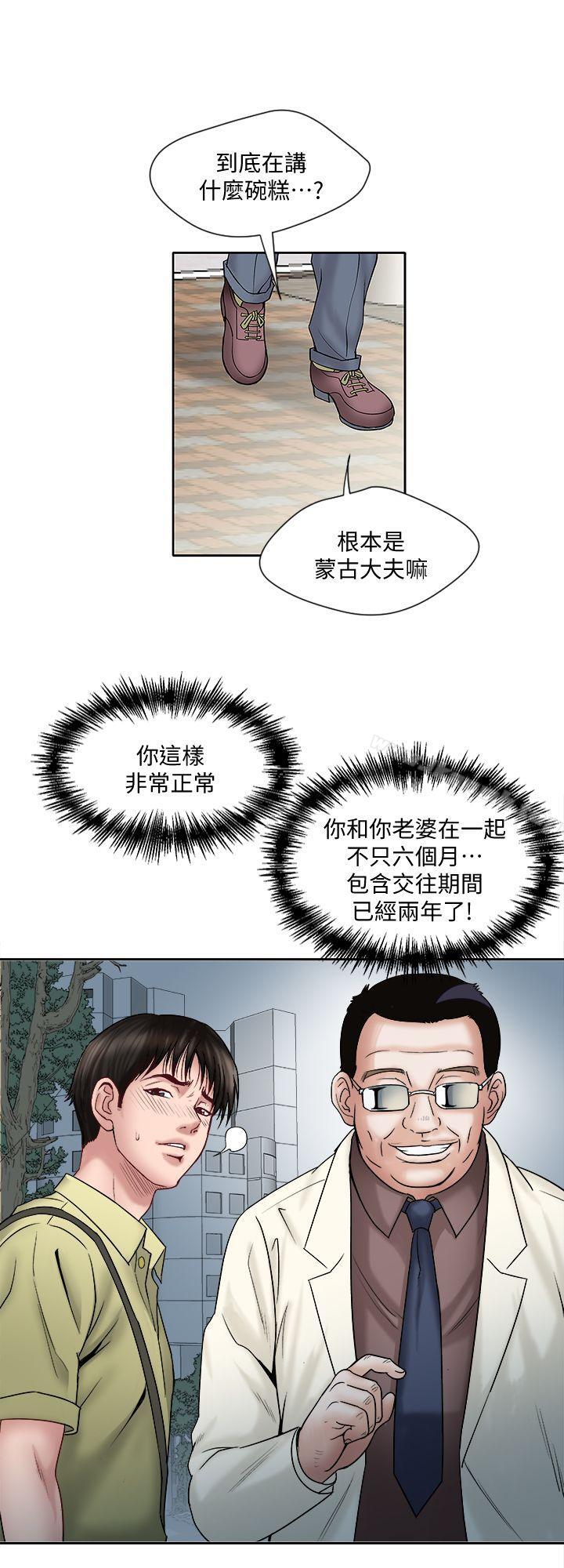 韩国漫画别人的老婆韩漫_别人的老婆-第1话-硬不起来的原因在线免费阅读-韩国漫画-第36张图片