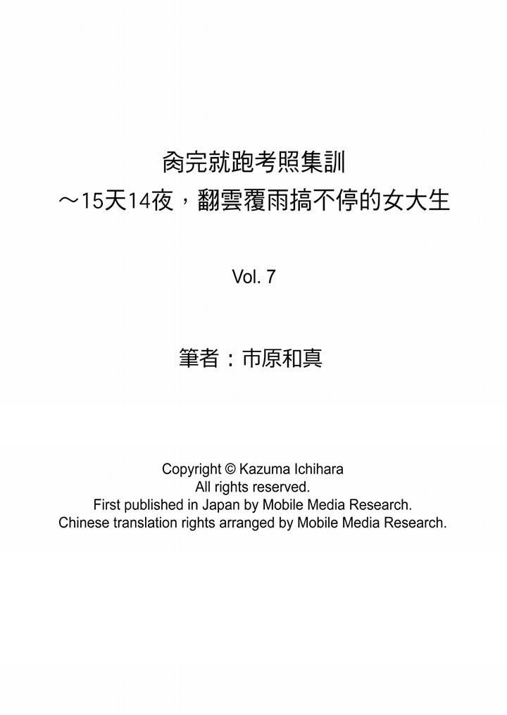 韩国漫画肏完就跑考照集训～15天14夜，翻云覆雨搞不停的女大生韩漫_肏完就跑考照集训～15天14夜，翻云覆雨搞不停的女大生-第7话在线免费阅读-韩国漫画-第14张图片