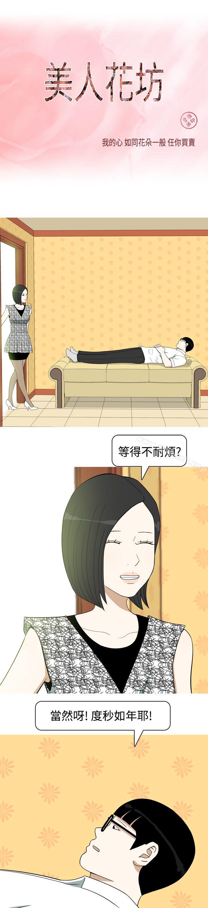 韩国漫画美人花坊(完结)韩漫_美人花坊(完结)-第11话在线免费阅读-韩国漫画-第1张图片