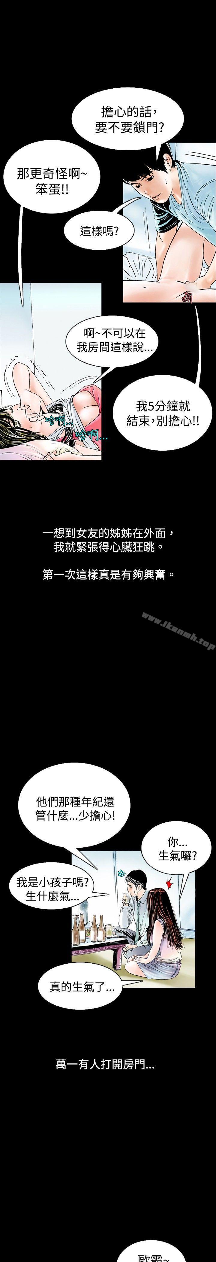 韩国漫画秘密Story(完结)韩漫_秘密Story(完结)-背著女友家人偷偷来(下)在线免费阅读-韩国漫画-第12张图片