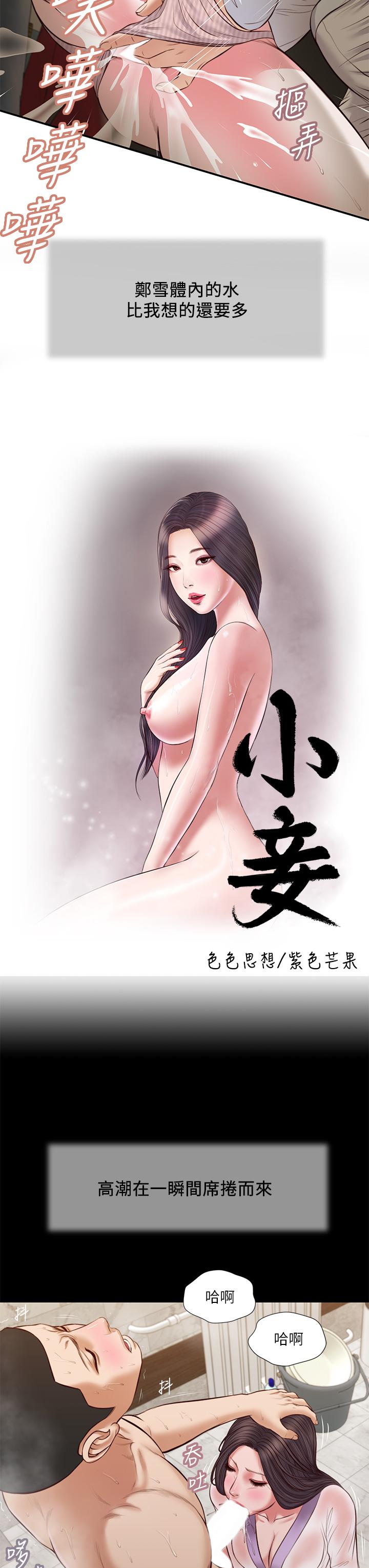 韩国漫画小妾韩漫_小妾-第31话-泄欲后涌上来的厌恶在线免费阅读-韩国漫画-第3张图片