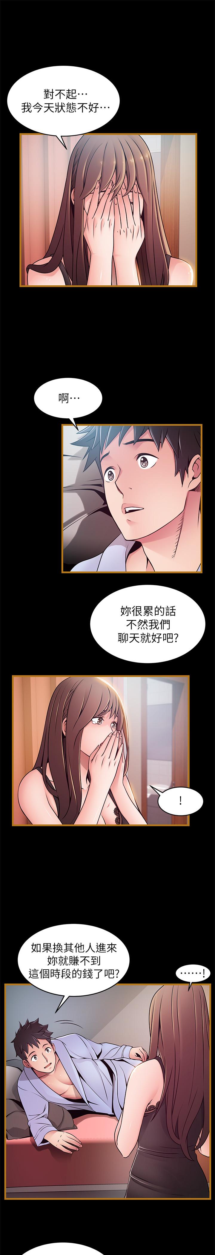 韩国漫画弱点韩漫_弱点-第70话-东振和世琳的初见在线免费阅读-韩国漫画-第11张图片