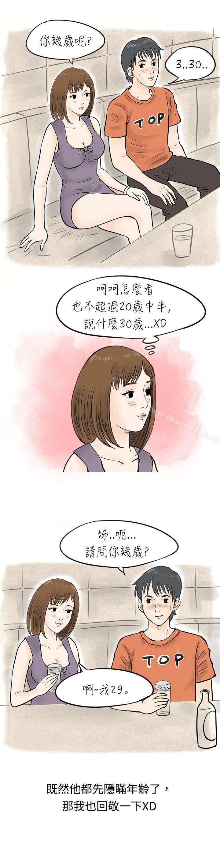 韩国漫画秘密Story(完结)韩漫_秘密Story(完结)-遇见小一轮的年下男（上）在线免费阅读-韩国漫画-第7张图片