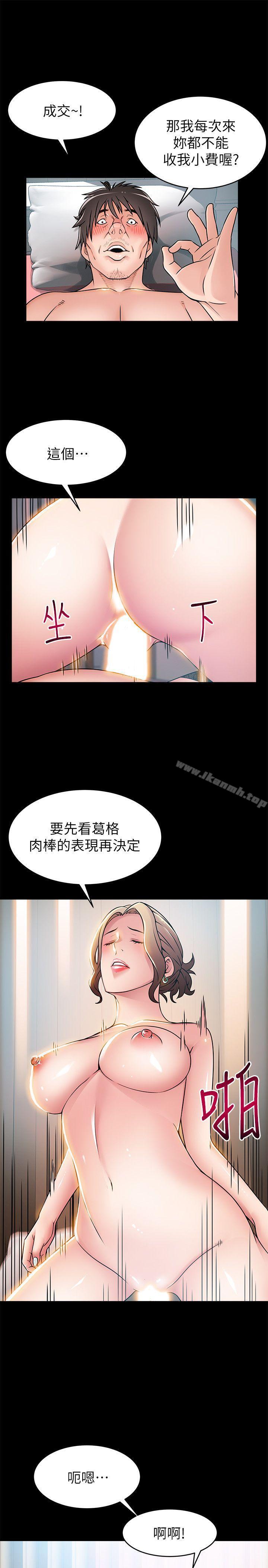 韩国漫画弱点韩漫_弱点-第30话-薇茱应付无赖的方法在线免费阅读-韩国漫画-第13张图片