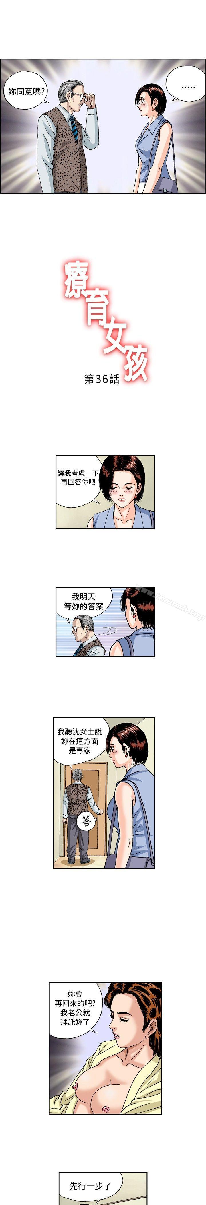 韩国漫画疗育女孩(完结)韩漫_疗育女孩(完结)-第36话在线免费阅读-韩国漫画-第1张图片