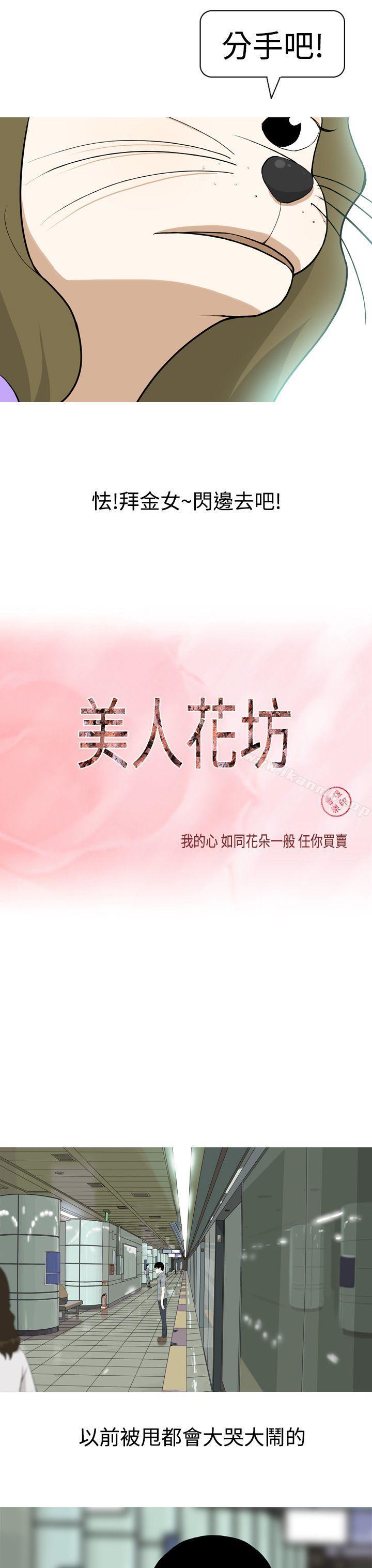 韩国漫画美人花坊(完结)韩漫_美人花坊(完结)-第1话在线免费阅读-韩国漫画-第9张图片