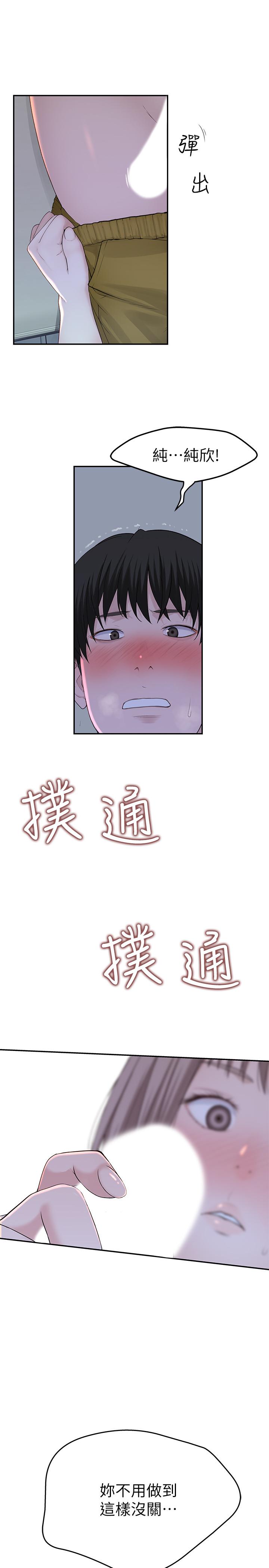 韩国漫画我们的特殊关系韩漫_我们的特殊关系-第17话-纯欣的口交技术让人爽翻天在线免费阅读-韩国漫画-第9张图片