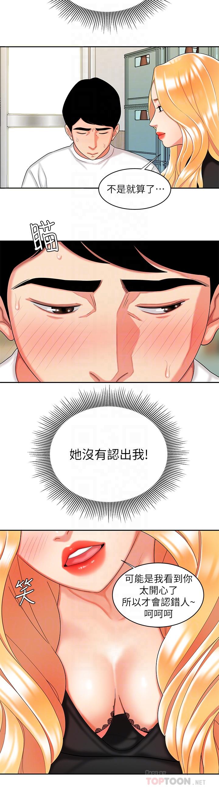 韩国漫画偷吃外送员韩漫_偷吃外送员-第11话-可以用身体抵薪水吗在线免费阅读-韩国漫画-第4张图片