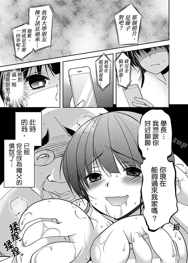 韩国漫画被恶心继父播种的女大生韩漫_被恶心继父播种的女大生-第15话在线免费阅读-韩国漫画-第10张图片