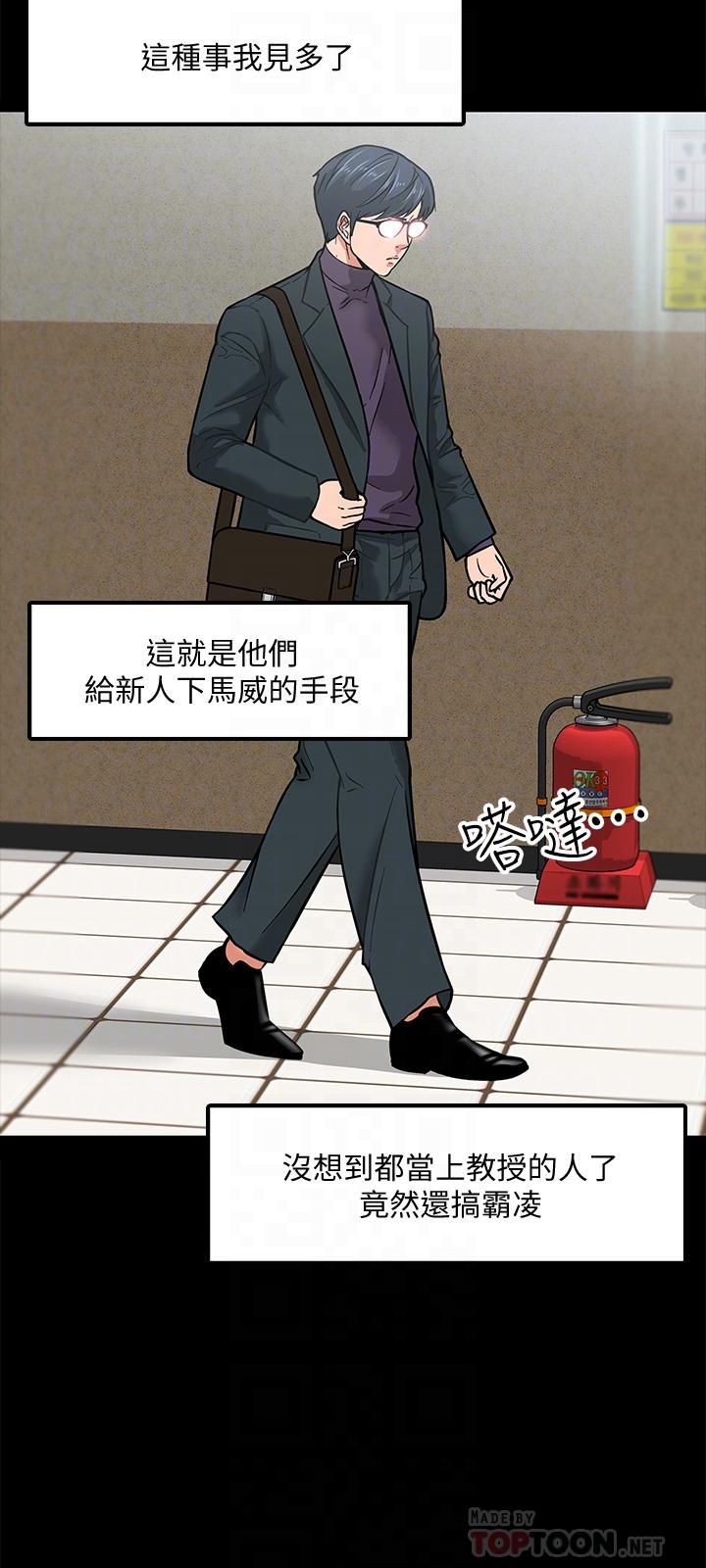 韩国漫画教授，你还等什么韩漫_教授，你还等什么-第3话-教授，你还等什么？在线免费阅读-韩国漫画-第18张图片