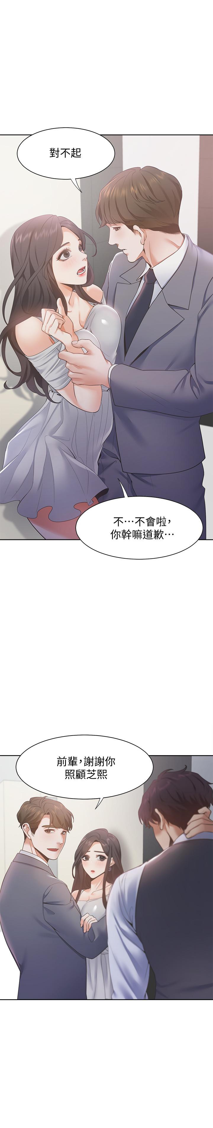韩国漫画渴望：爱火难耐韩漫_渴望：爱火难耐-第11话-意外帮忙制造机会在线免费阅读-韩国漫画-第5张图片
