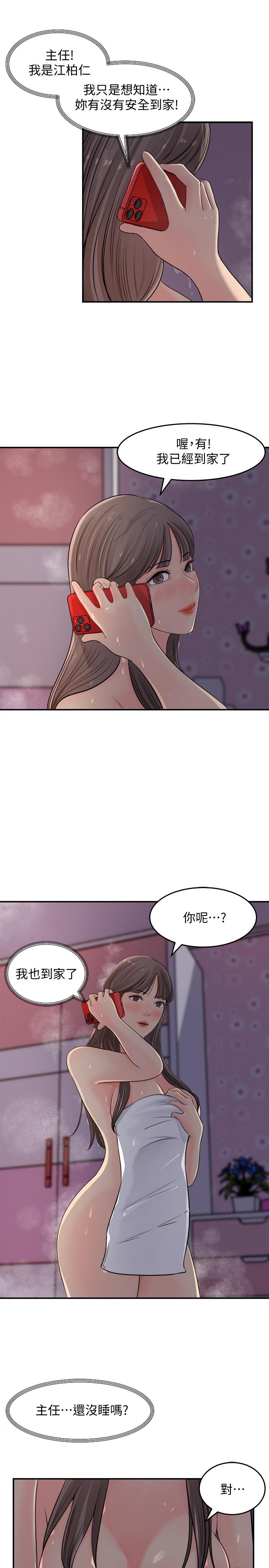 韩国漫画女神收藏清单韩漫_女神收藏清单-第16话-越来越亲近的关系在线免费阅读-韩国漫画-第5张图片