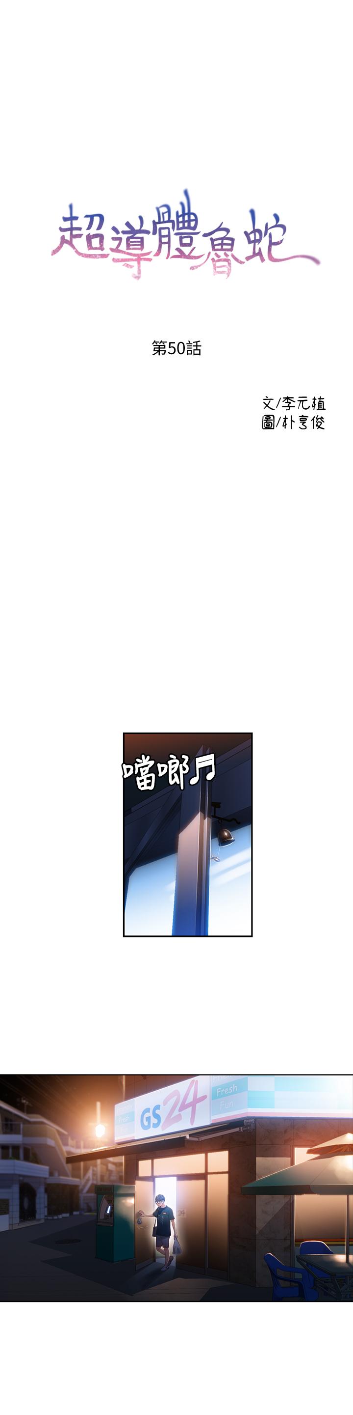 韩国漫画超导体鲁蛇韩漫_超导体鲁蛇-第50话-主动邀约在线免费阅读-韩国漫画-第1张图片