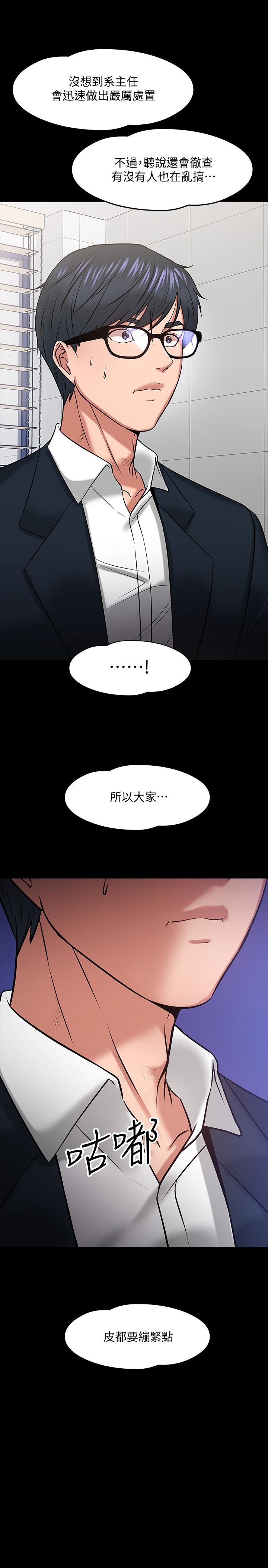 韩国漫画教授，你还等什么韩漫_教授，你还等什么-第18话-性感撩人的老同学在线免费阅读-韩国漫画-第2张图片