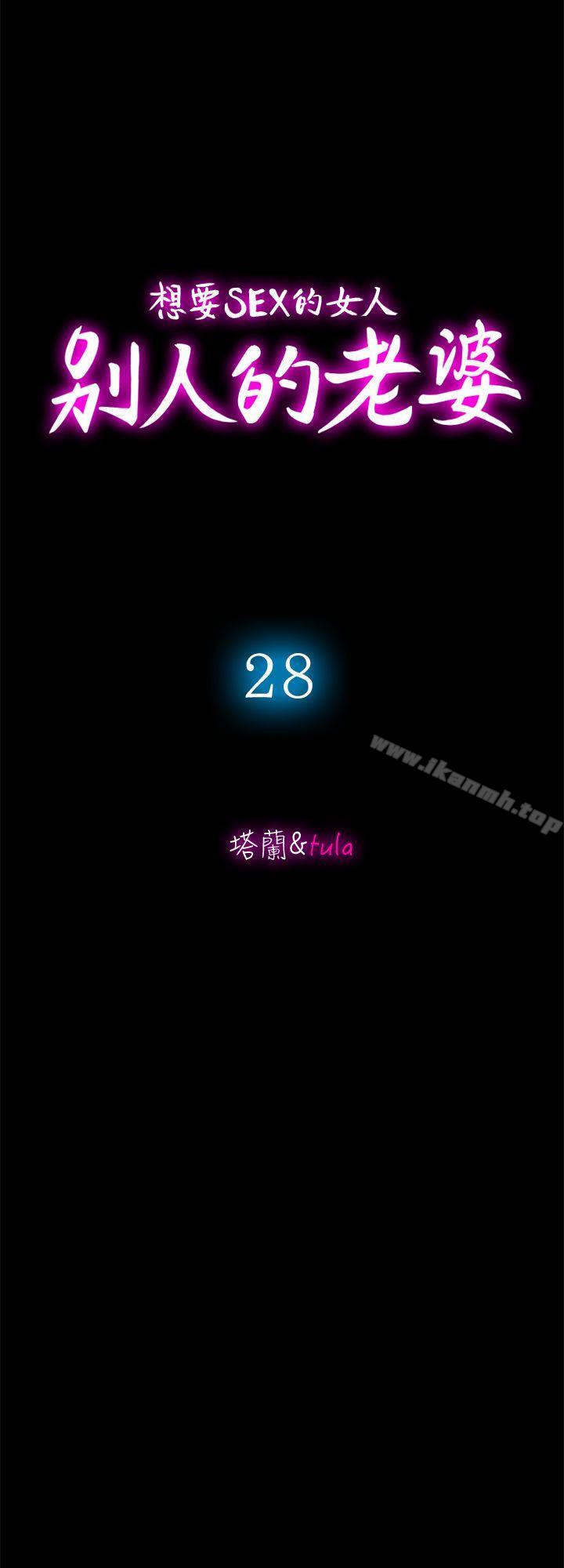 韩国漫画别人的老婆韩漫_别人的老婆-第28话-比老婆更让我在意的女人在线免费阅读-韩国漫画-第4张图片