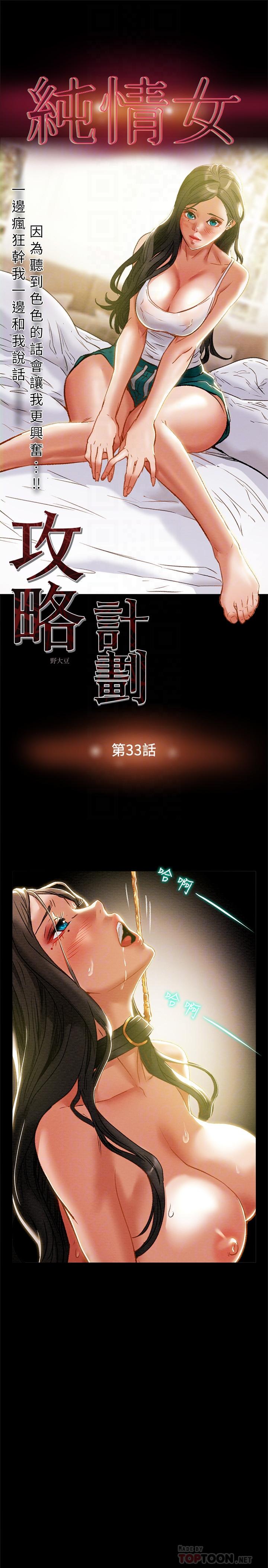 韩国漫画纯情女攻略计划韩漫_纯情女攻略计划-第33话-我竟然是这么淫荡的女人？在线免费阅读-韩国漫画-第4张图片