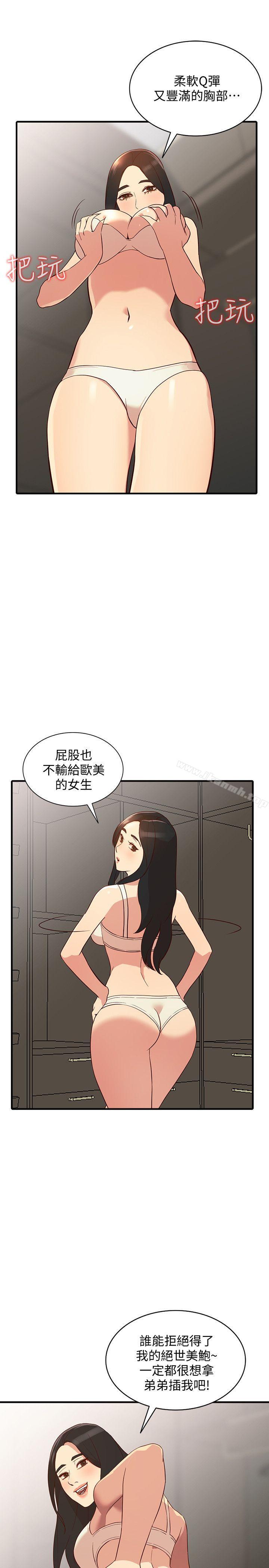 韩国漫画人妻姐姐韩漫_人妻姐姐-第21话-纯爱的诱惑在线免费阅读-韩国漫画-第24张图片